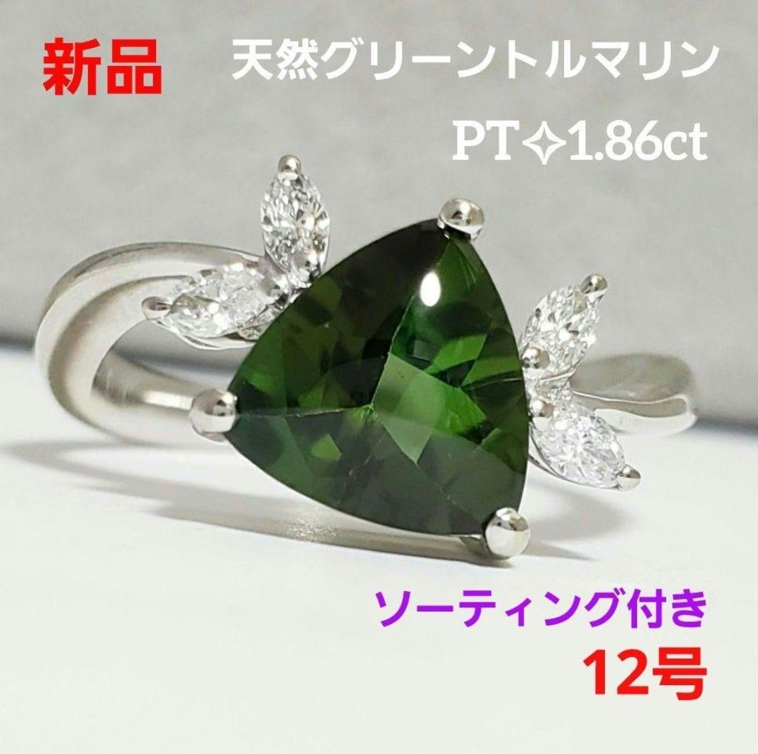 天然グリーントルマリン14.125ct 鑑別ソーティング付き | www.mclegal.info