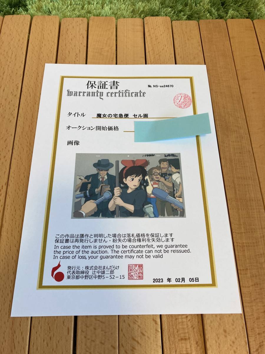 Yahoo!オークション - まんだらけ保証書あり 魔女の宅急便 セル画 Yahoo!オークション - まんだらけ保証書あり 魔女の宅急便 セル画