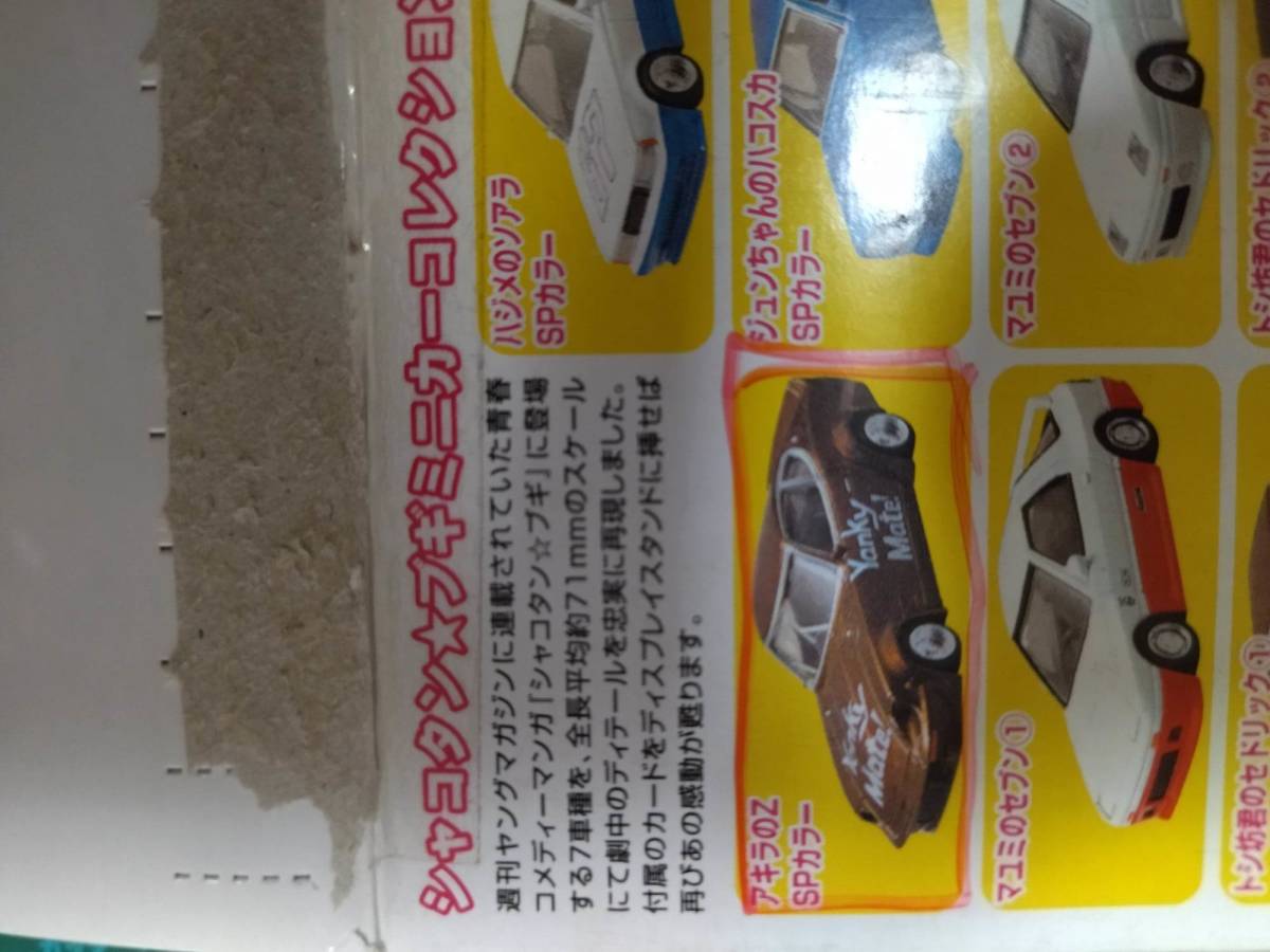 シャコタンブギ ダイキャスト ミニカー コレクション 2 アキラ のZ SP 清水明 フェアレディZ 楠みちはる Shakotan Boogie  DATSUN Z toy car