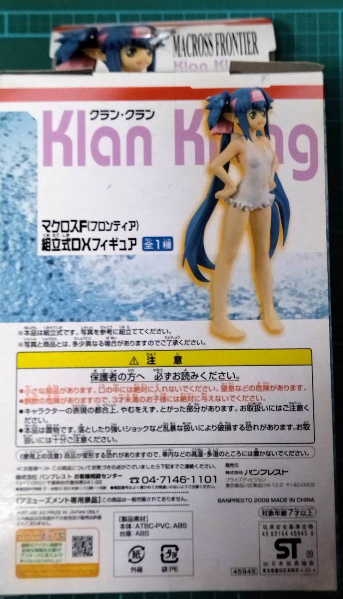 景品 非売 プライズ マクロス フロンティア 組立式 DX フィギュア クラン・クラン 水着 Prize MACROSS F FRONTIER Klan Klang swim figure_画像2