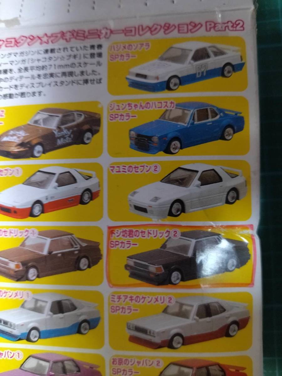 京商 1/64 トヨタスポーツカー・ミニカーコレクション ソアラ【3種