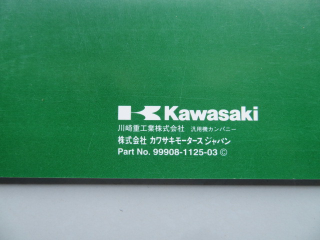 Kawasaki BN125A6F/A7F/A8F(ELIMINATOR) 純正パーツカタログ　 パーツリスト（USED　美品）_画像4