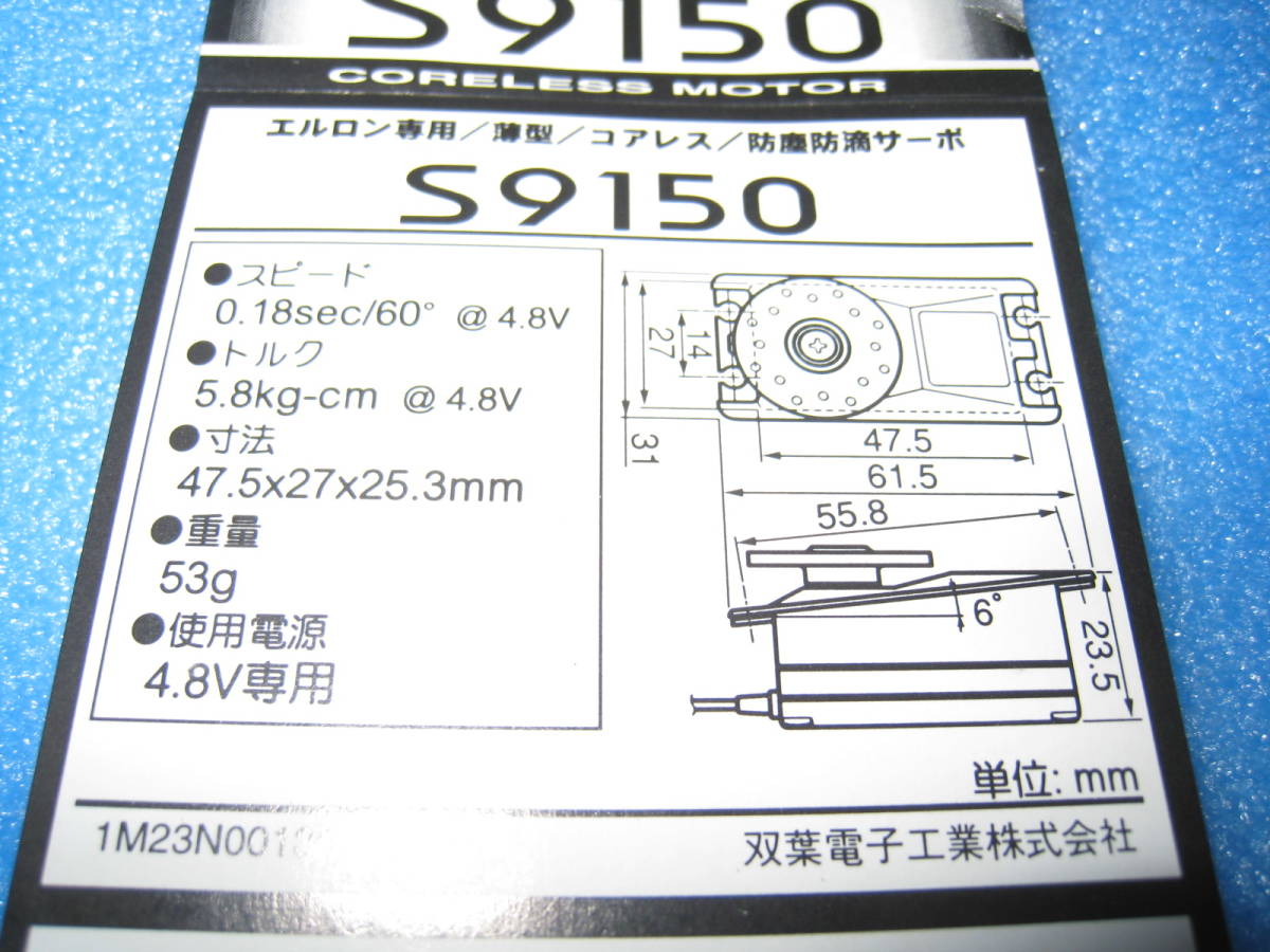 [ prompt decision ] Futaba L long exclusive use thin type core less dustproof rainproof servo S9150 2 piece,,,,(M middle )