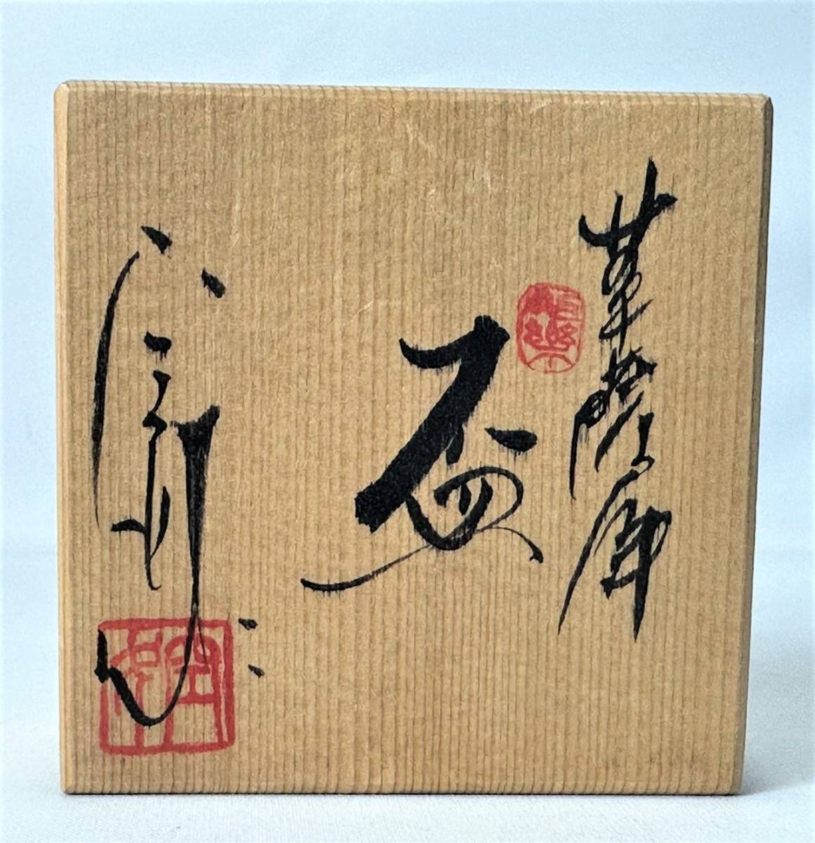 驚きの価格が実現 空女作 華薩摩 酒杯 菊詰 ryouen.jp
