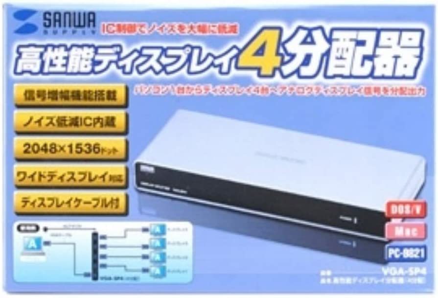 【新品未使用】【送料無料】サンワサプライ 高性能ディスプレイ分配器(4分配) VGA-SP457