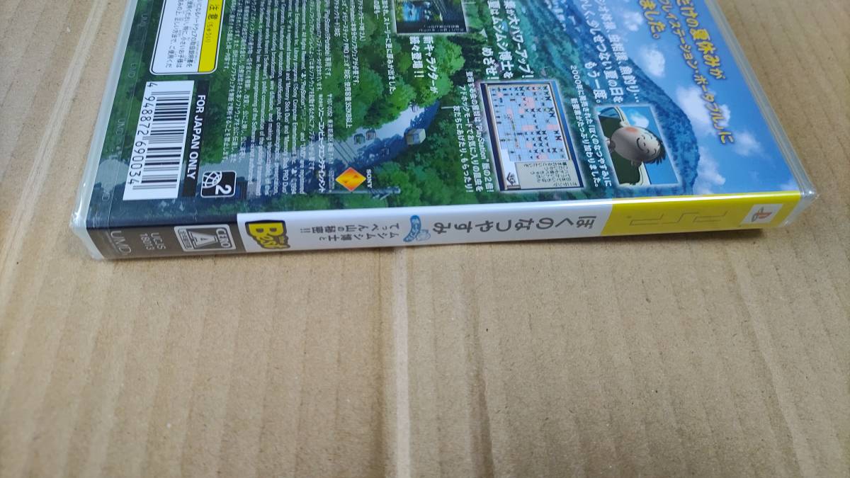 ぼくのなつやすみ ポータブル ザ・ベスト PSP 未開封