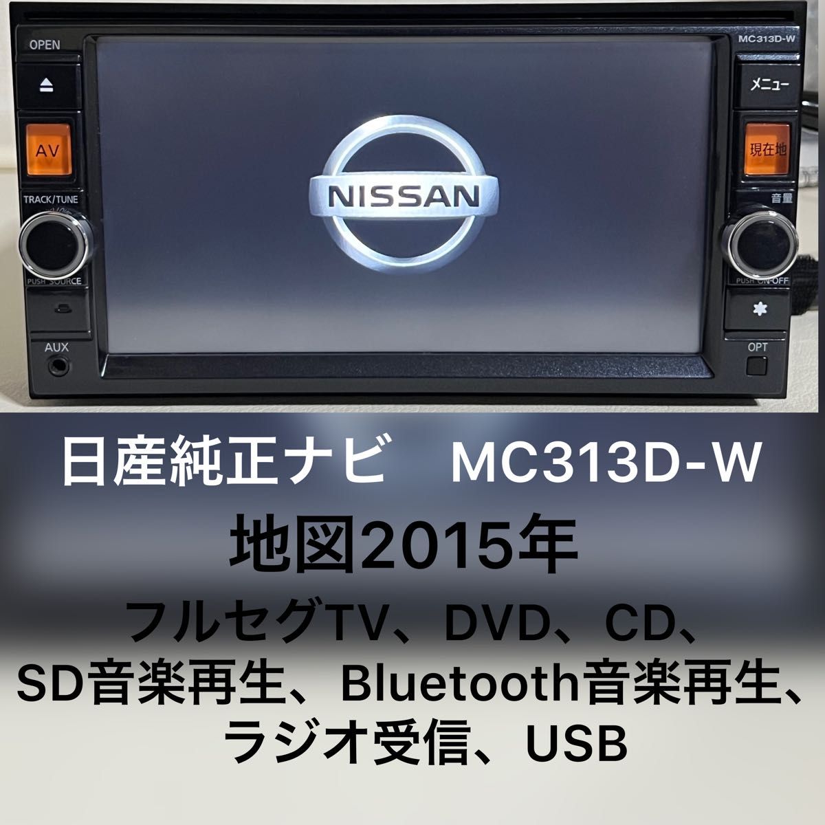 日産純正ナビ MC313D-W カーナビ 313D 古典 www.marinimmo.com