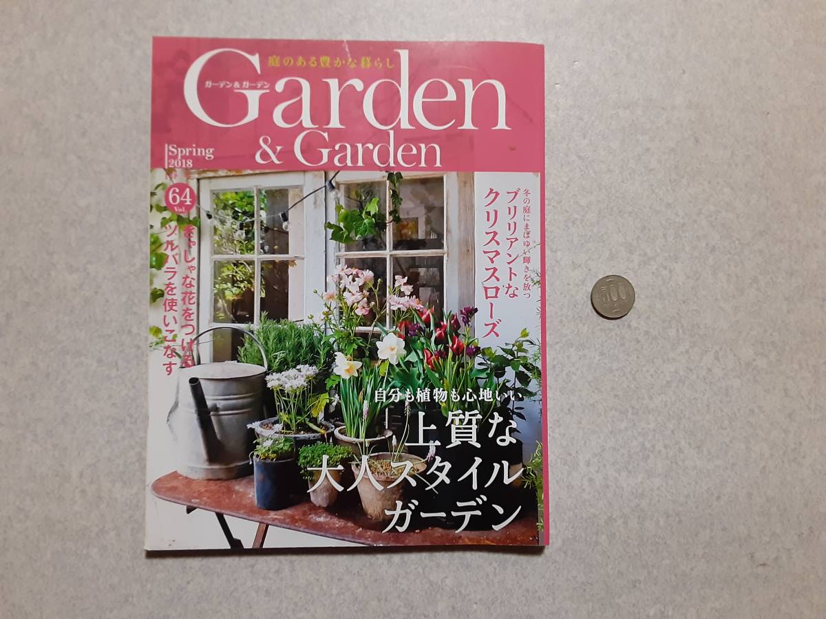  used garden & garden 2018 vol.64 fine quality adult style garden /e Fuji -. warehouse 