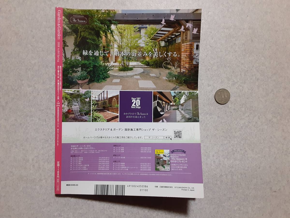  used garden & garden 2018 vol.64 fine quality adult style garden /e Fuji -. warehouse 