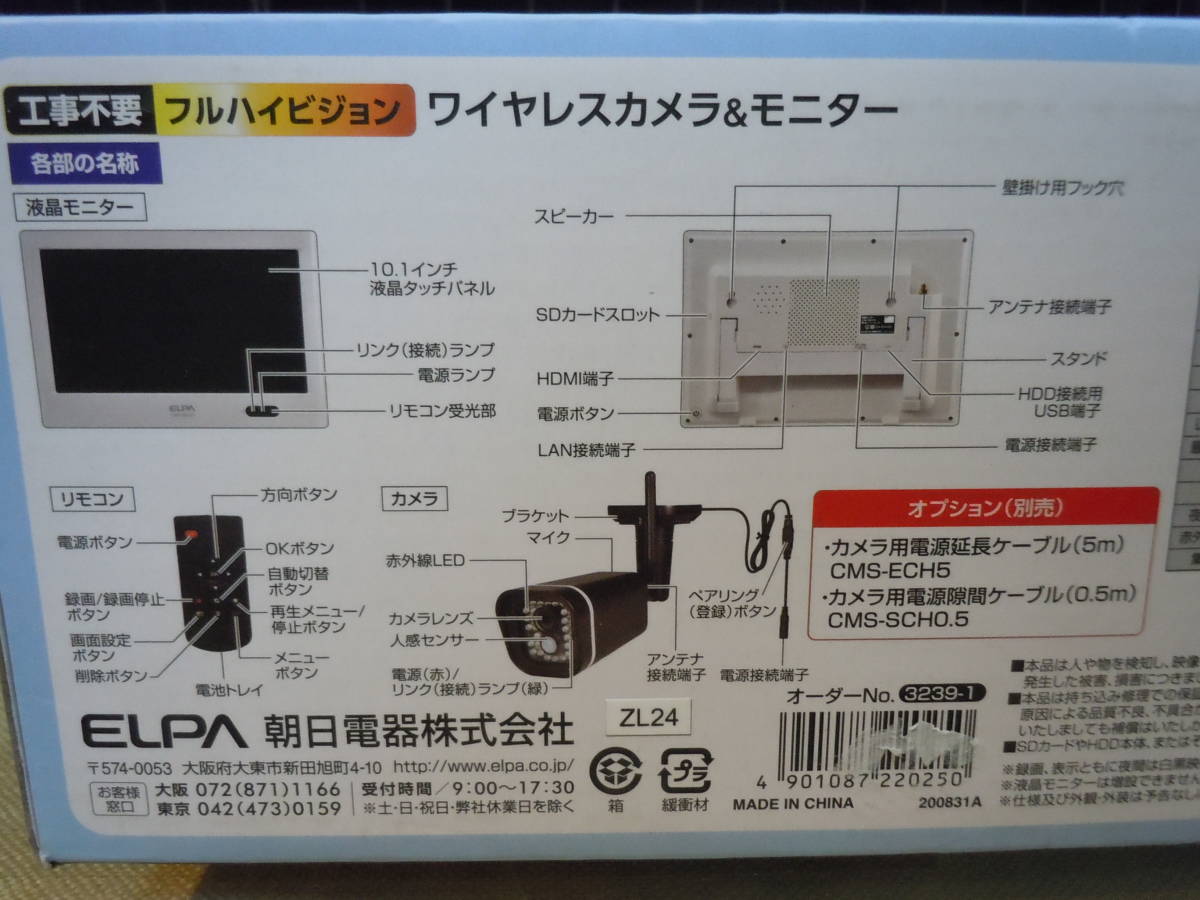 ワイヤレスカメラ＆モニター～工事不要～・朝日電器・・フルハイビジョン・市価：円／保証付