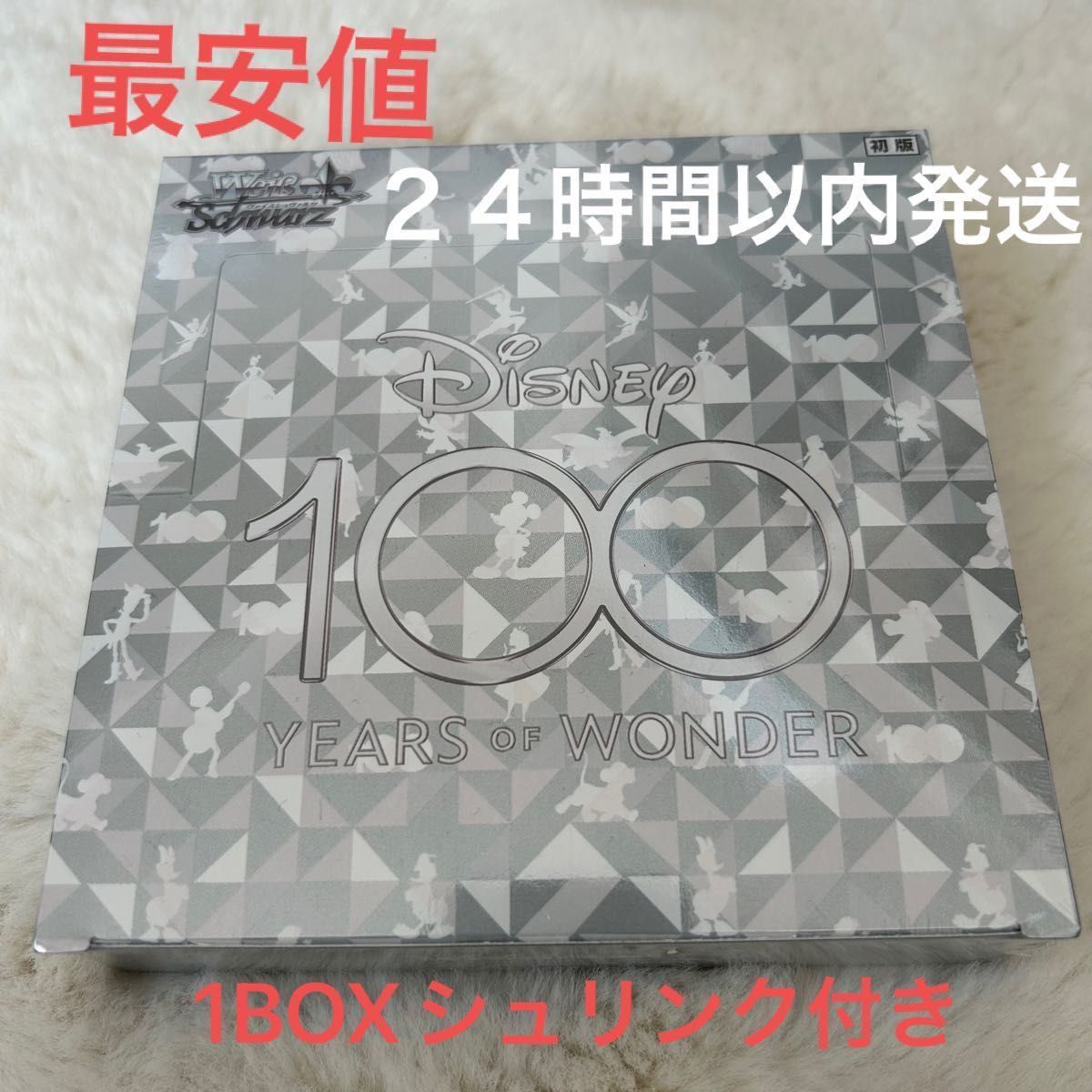 新品】初版ヴァイスシュヴァルツディズニー100シュリンク付き/未開封1BOX 24時間以内発送 即購入可能｜PayPayフリマ