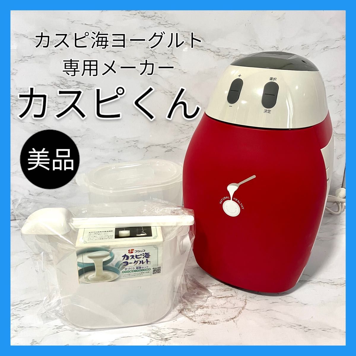 フジッコ カスピ海ヨーグルト専用メーカー カスピくん(赤 フジッコ カスピ海ヨーグルト専用メーカー カスピくん(赤