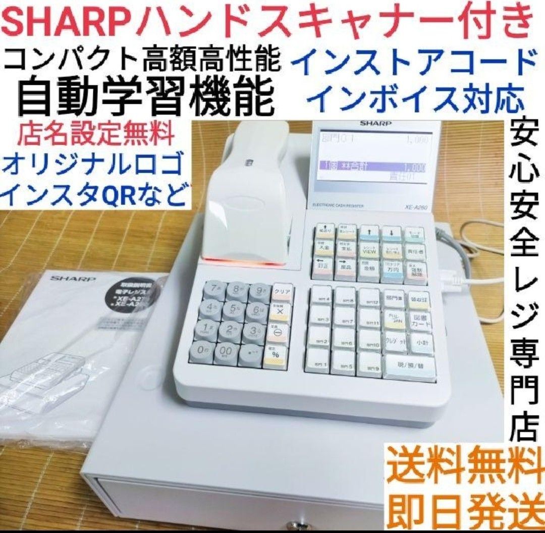 SHARP　レジスター　XE-A280　PC連携　スキャナ付き　4065 シャープ SHARP
