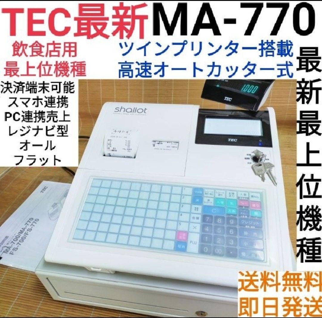 TEC レジスター FS-770 最上位モデル レジナビ対応 n4504 軽減税率