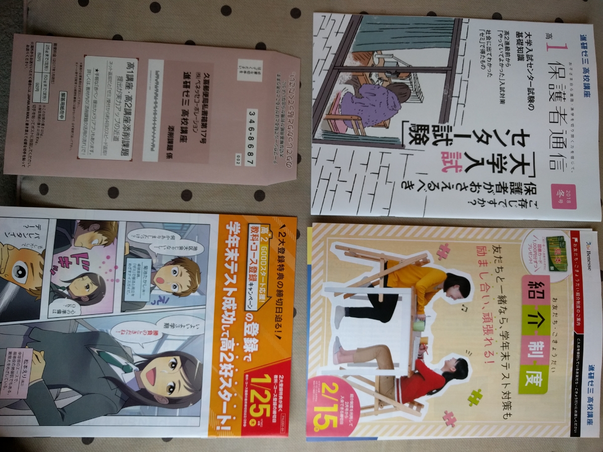 ヤフオク 新品 18年1月 進研ゼミ 高校講座 1年生 国 ヤフオク 新品 18年1月 進研ゼミ 高校講座 1年生 国