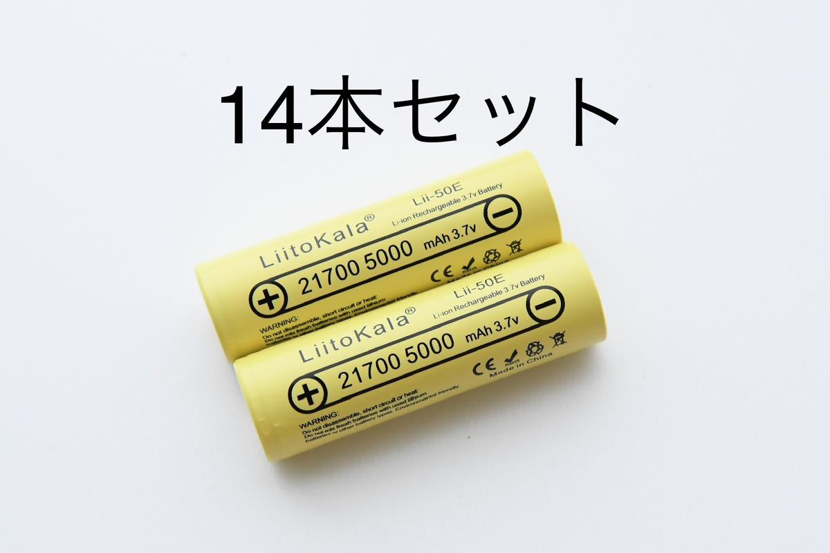 21700 リチウムイオンバッテリー 5000mAh 3.7V 14本セット 複数本セットもお安く出品しています 組みバッテリー製作できます_画像1