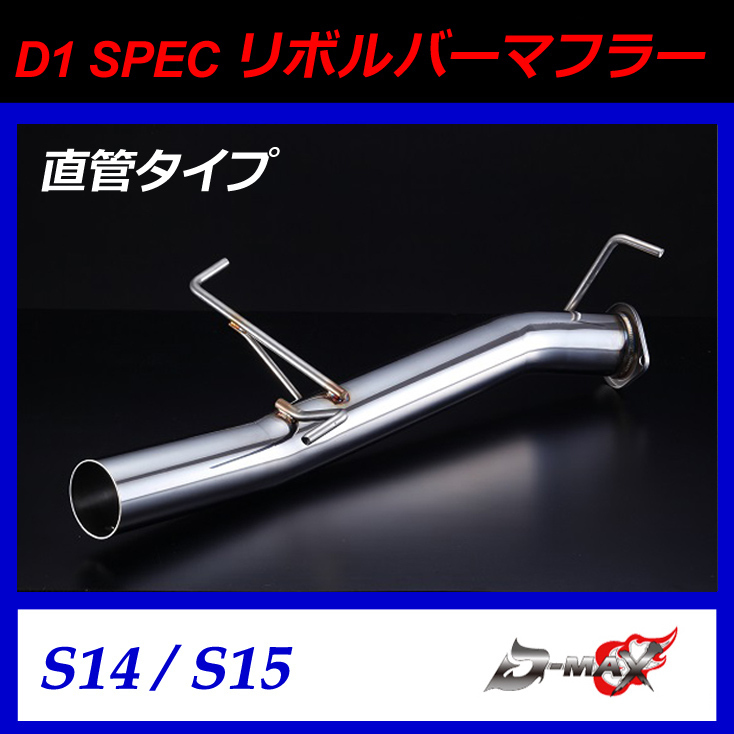 ☆ブリッツ マフラー シルビア S14 SR20DET ターボ S15|自動車 ☆ブリッツ マフラー シルビア S14 SR20DET ターボ S15|自動車