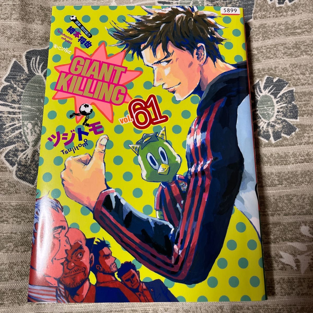 giant killing 61巻 レンタル落ち