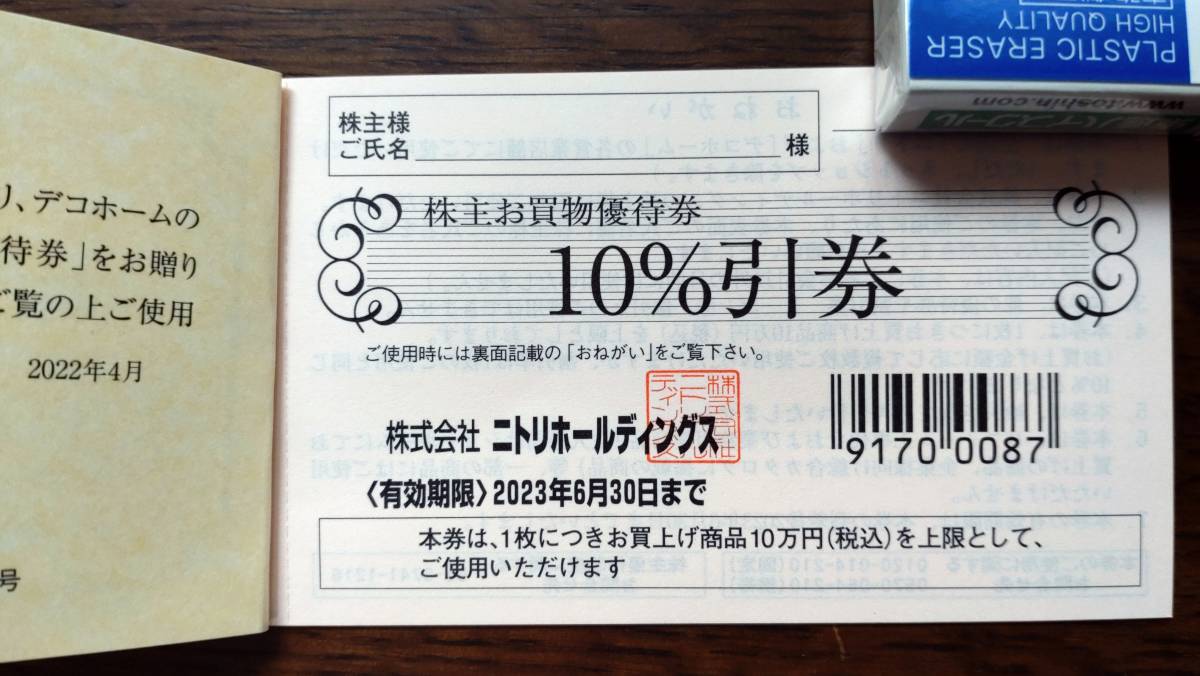 送料無料】ニトリ株主優待券 10%割引券 最大5枚まで - JChere雅虎拍卖代购