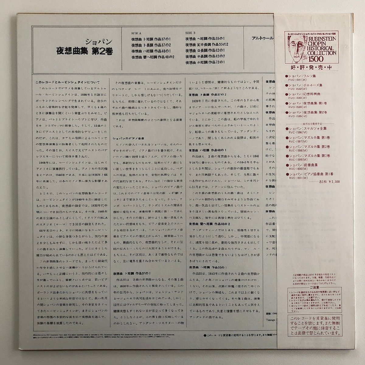 LP/ ルービンシュタイン / ショパン：夜想曲集(第二巻) / 国内盤 帯付 RCA RVC-1595 30425の画像2