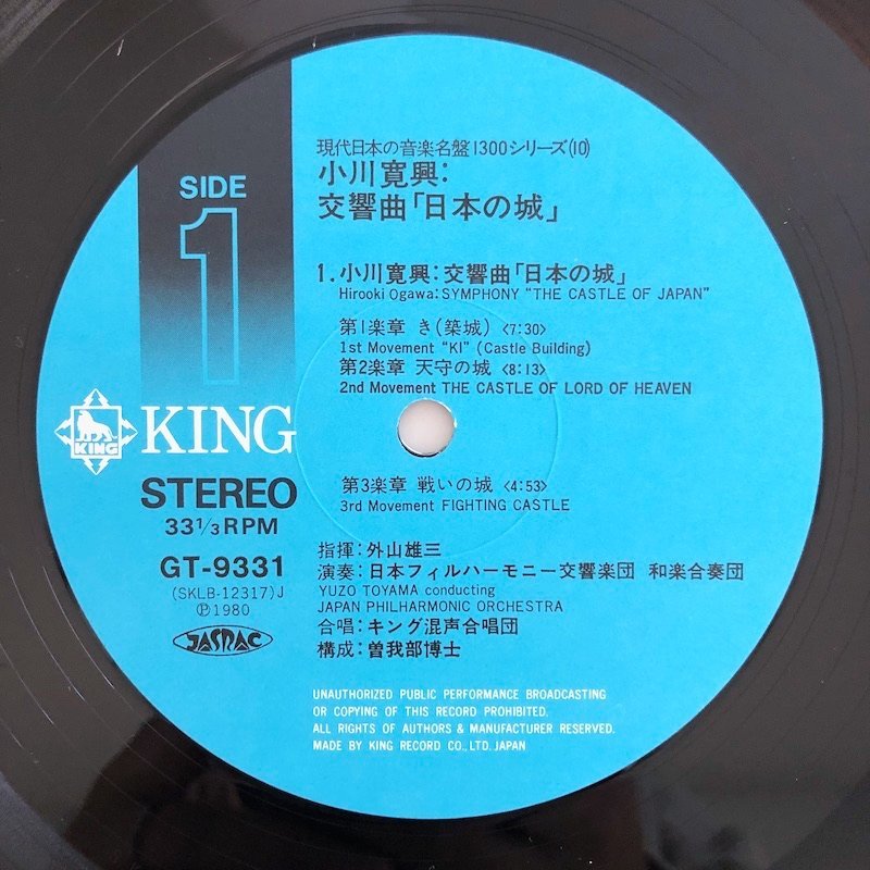 LP/ 外山雄三、日本フィル 他 / 小川寛興：交響曲「日本の城」/ 国内盤 帯付 KING GT-9331 30412_画像3