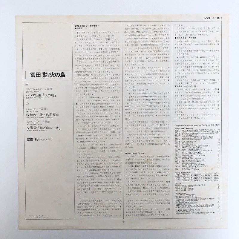 LP/ 冨田勲 / ストラヴィンスキー：火の鳥、ドビュッシー：牧神の午後への前奏曲 他 / 国内盤 帯・ライナー RCA RVC-2001 30410_画像3