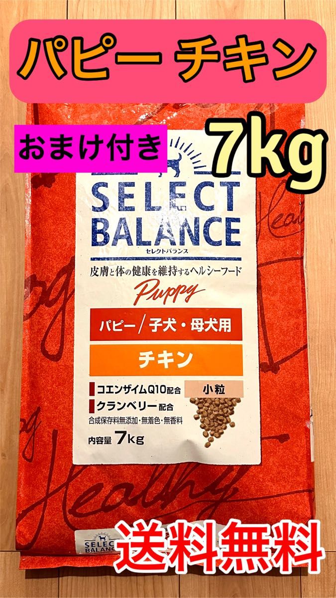 セレクトバランス パピー チキン 小粒 子犬母犬用 7kg Yahoo!フリマ（旧）-