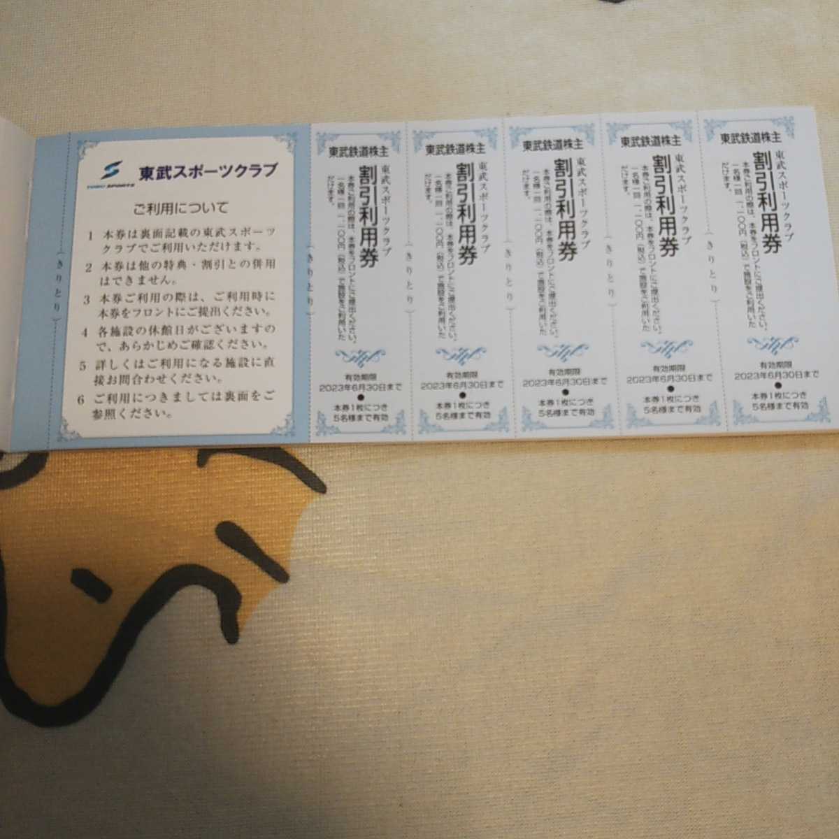 最高 東京スカイツリー優待割引券と東武博物館入館券
