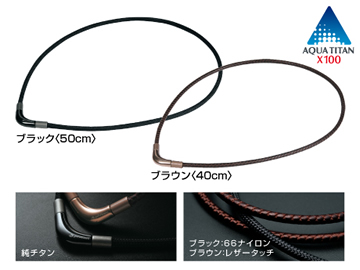 ★特価ファイテン　RAKUWAネックX100チョッパーモデル　ブラウン 40cm_画像1