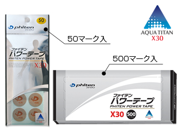 ★送料無料　ファイテンパワーテープX30(500マーク)