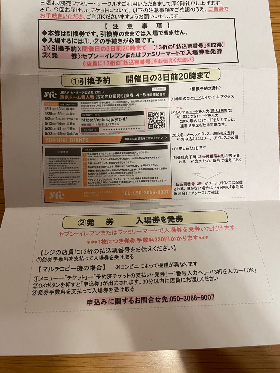 東京ドーム巨人戦 指定席Ｄ招待引換券 2枚セット 野球 チケット