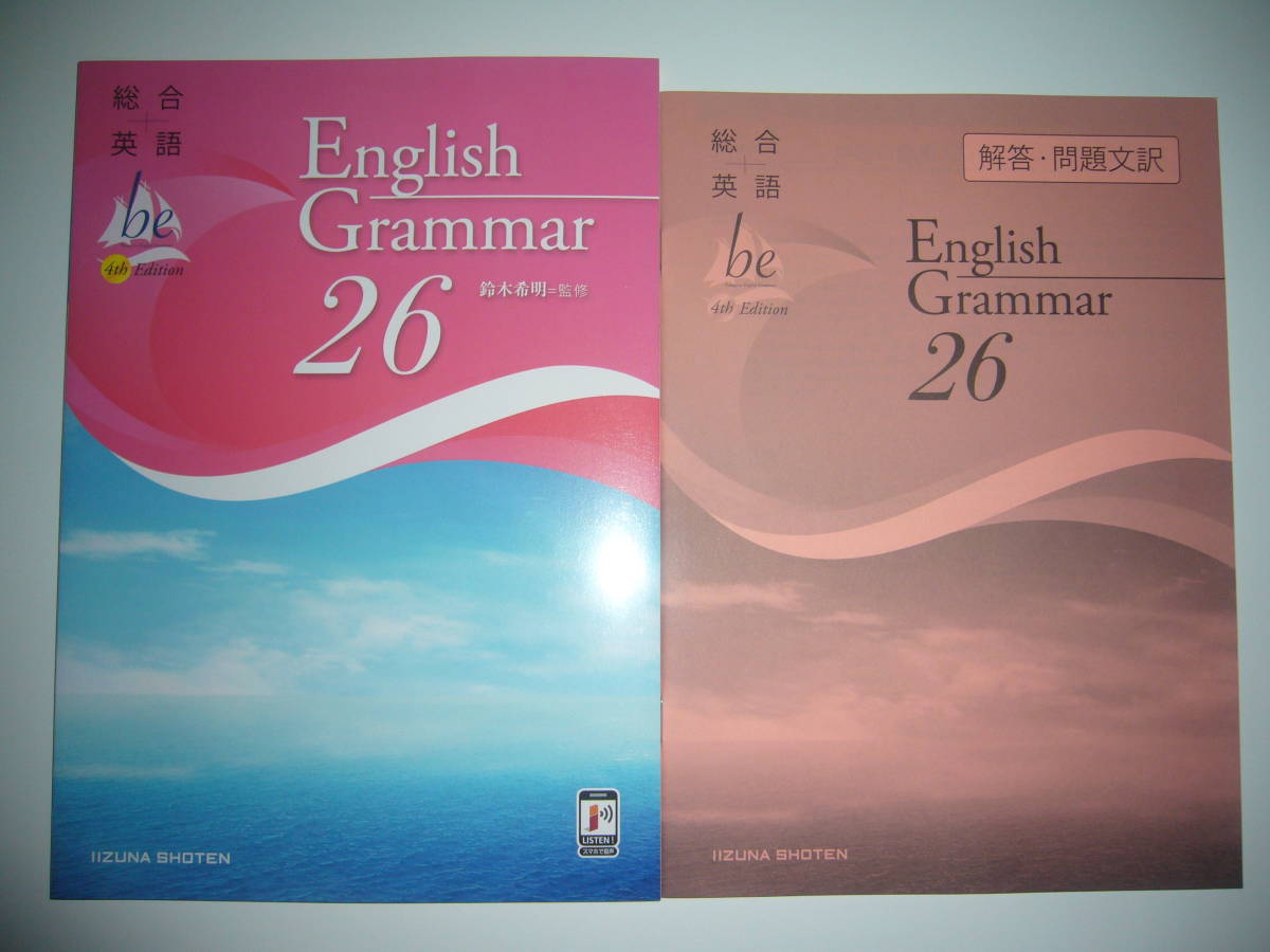 総合英語　be　4th　Edition　English　Grammar　26　解答・問題文訳　IIZUNA SHOTEN　いいずな書店　グラマー　英文法　鈴木希明 ＝ 監修_画像1