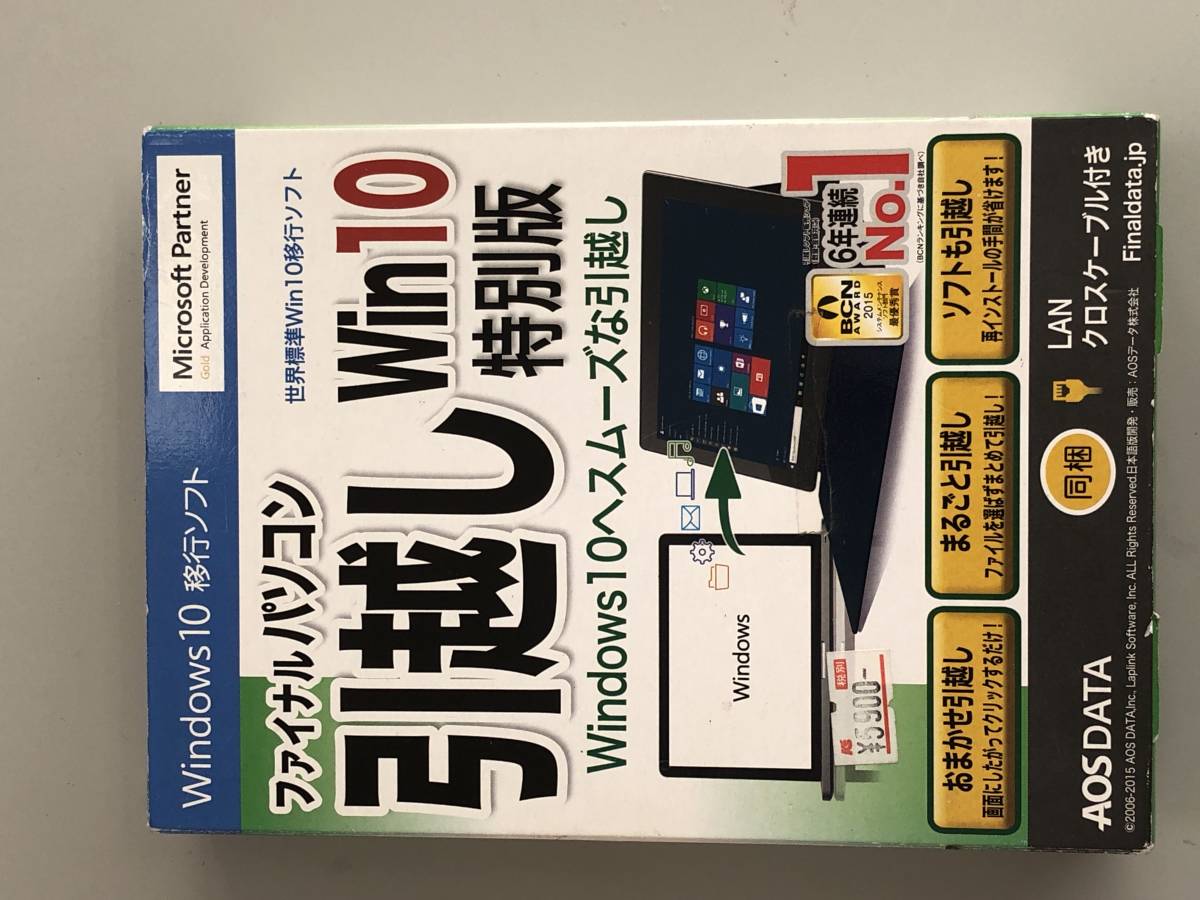 ＜送料込み＞　ファイナル パソコン　引っ越し　Win10特別版_画像1