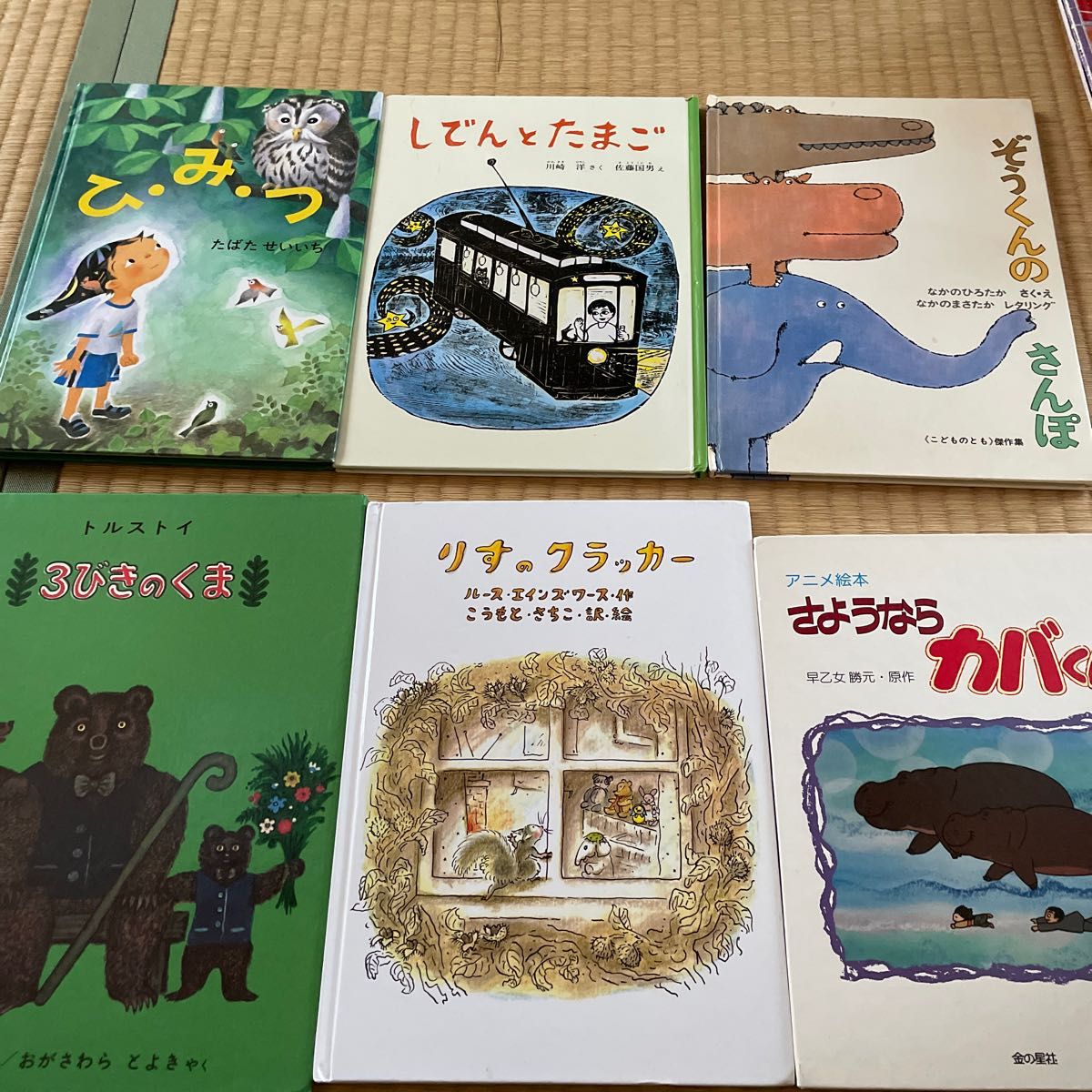 幼児絵本6冊まとめ売り｜Yahoo!フリマ（旧PayPayフリマ）