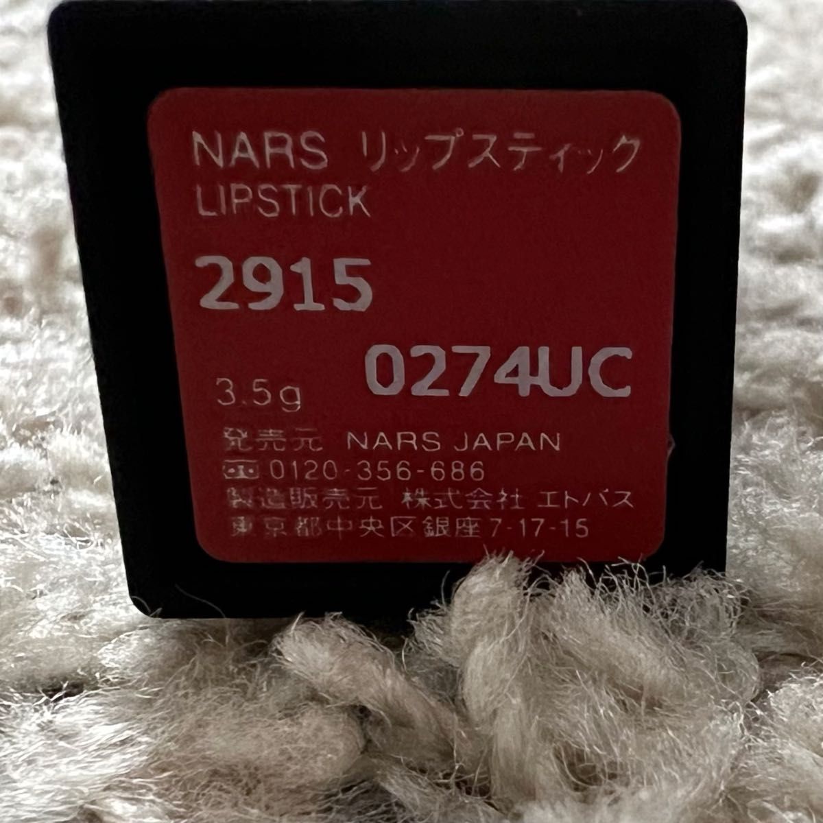 NARS リップスティック2915