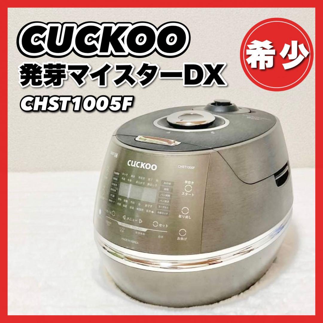 玄米発芽炊飯器 発芽マイスターDX CUCKOO CRP-CHST1005F | www.jarussi 