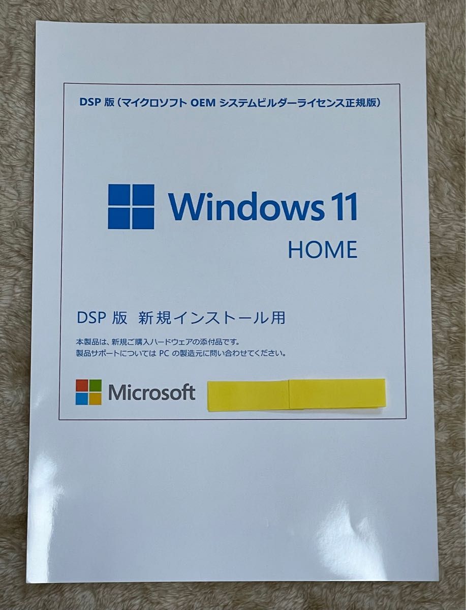 DSP版マイクロソフトOEMシステムビルダー正規版　Windows11HOME USB付き