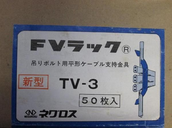 中古品 FVラック(150個入) TV-3_画像7