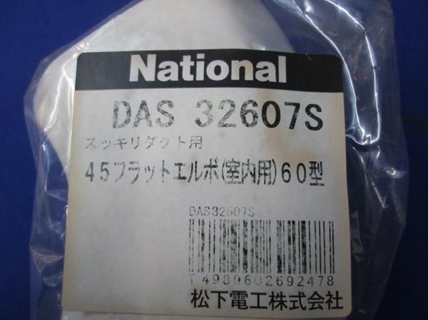 45フラットエルボ60型(室内用)(5個入) DAS32607S_画像5