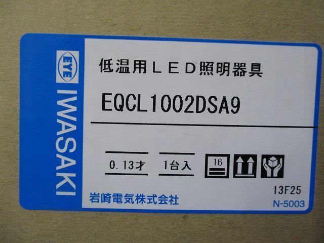 産業用特殊照明機器 レディオックシーリング EQCL1002DSA9_画像2