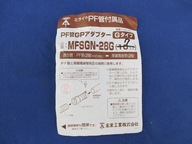 PF管GPアダプター(7個入) MFSGN-28G_画像7