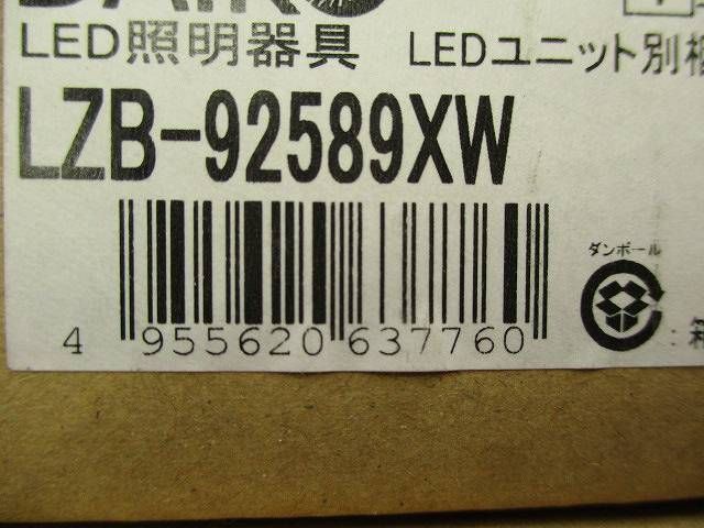 LED用埋込ベースライト(LEDユニット無し) LZB-92589XW_画像5