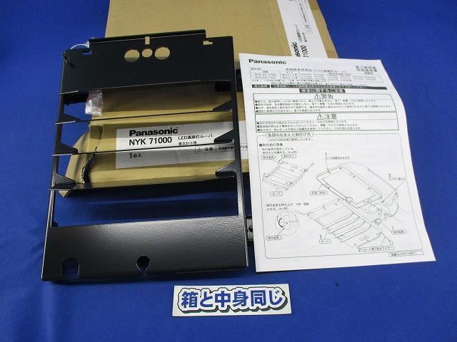 照明器具部品 NYK71000の画像1