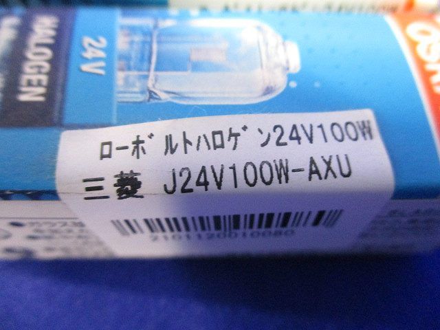 ローボルトハロゲン24V100W(3個入) J24V100W-AXU_画像2