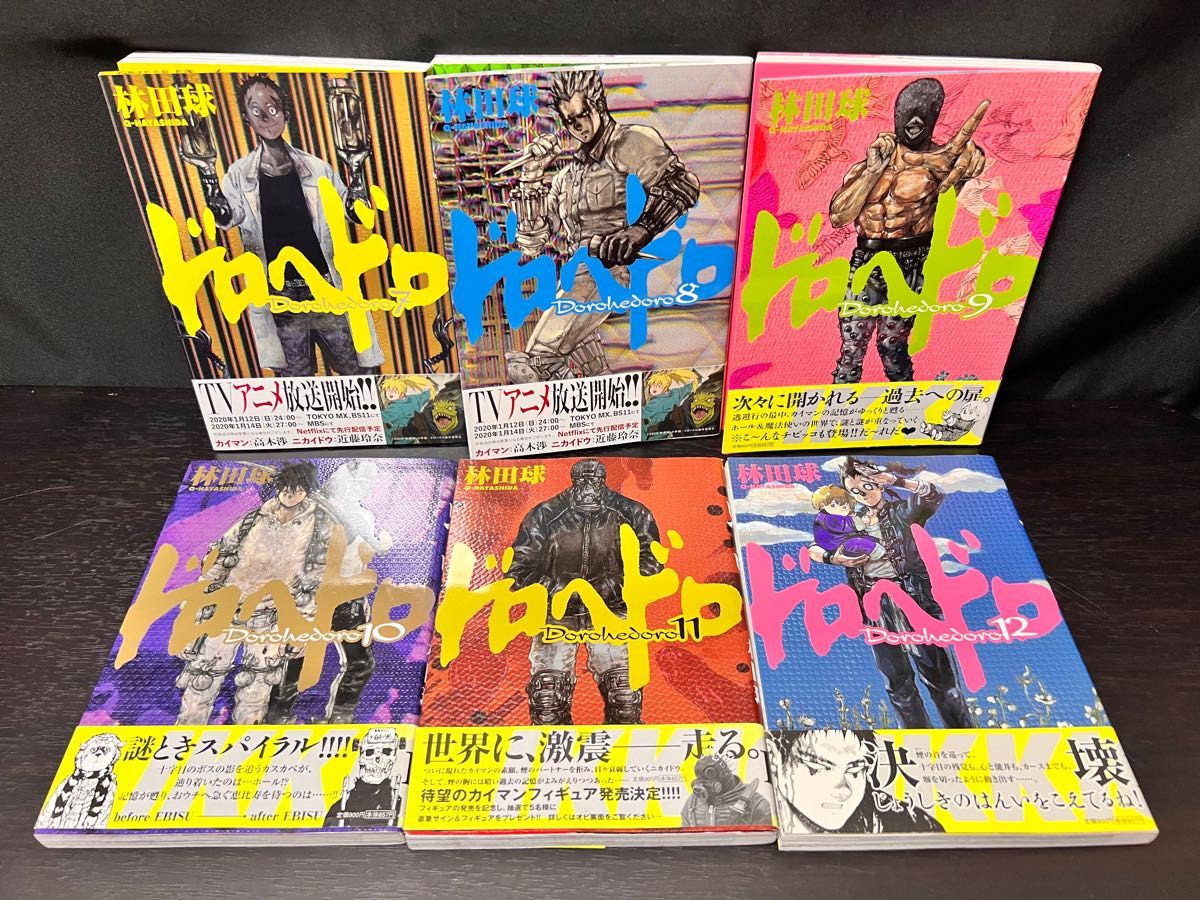 ドロヘドロ 全巻 1〜23巻　新品あり　オールスター名鑑 完全版　24冊　セット　初版　帯付き 林田球 全巻セット