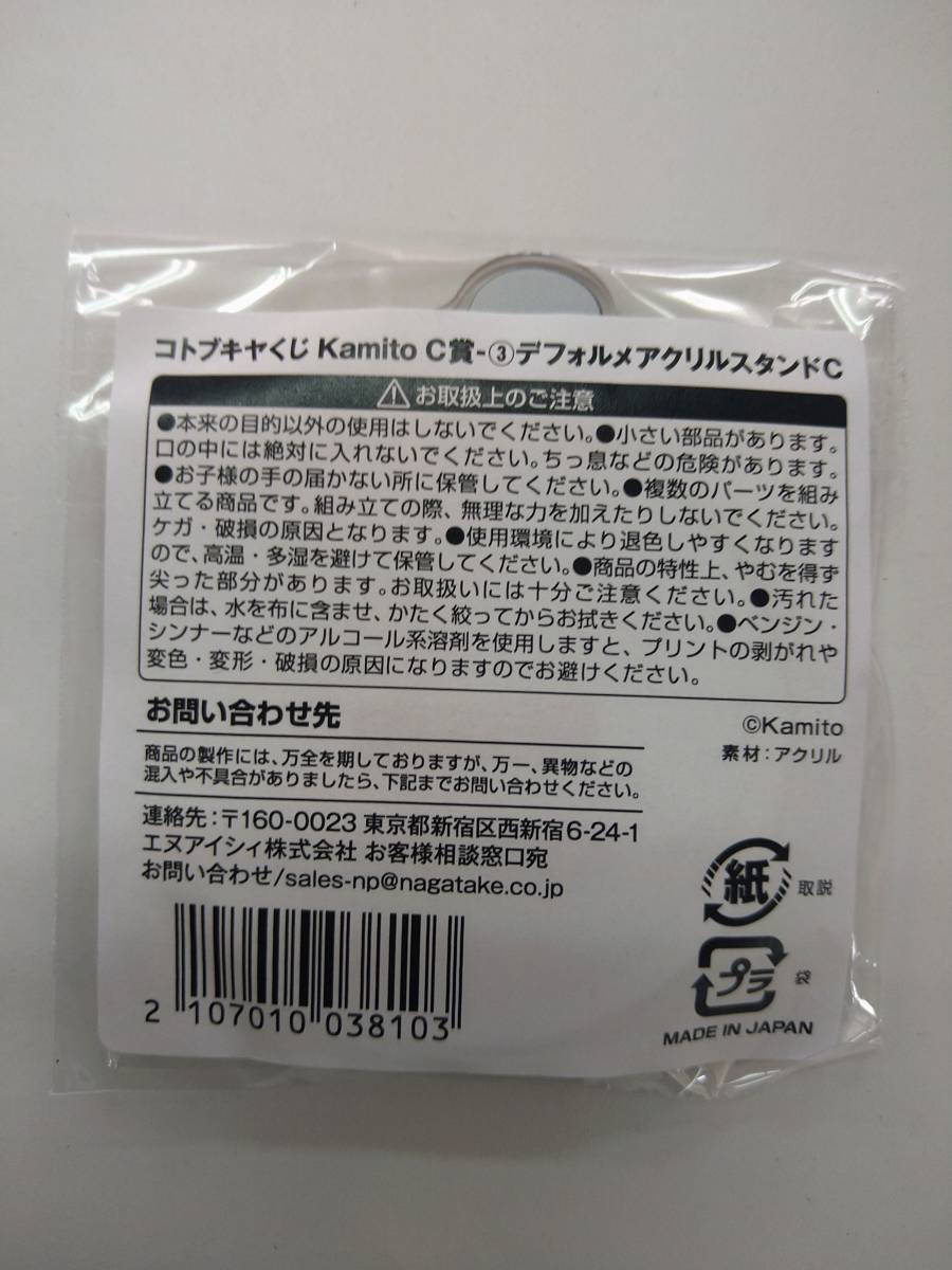 値下げ コトブキヤくじ Kamito C賞 ディフォルメアクリルスタンド C 未開封品 特価即決 ③_画像2