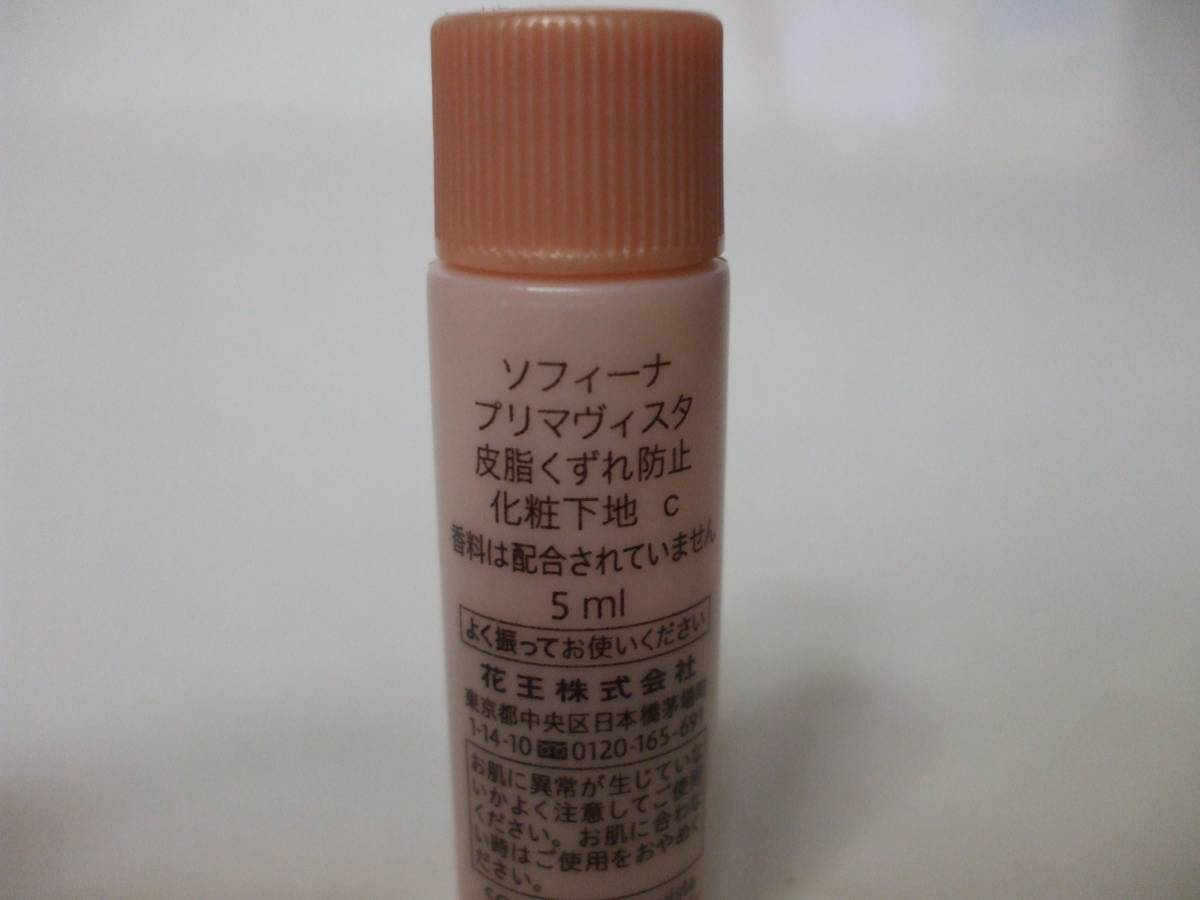 【お勧め！】☆彡　♪　花王　ソフィーナ　プリマヴィスタ　皮脂くずれ防止化粧下地ｃ　SPF20・PA++ （お試品）　♪　_画像2