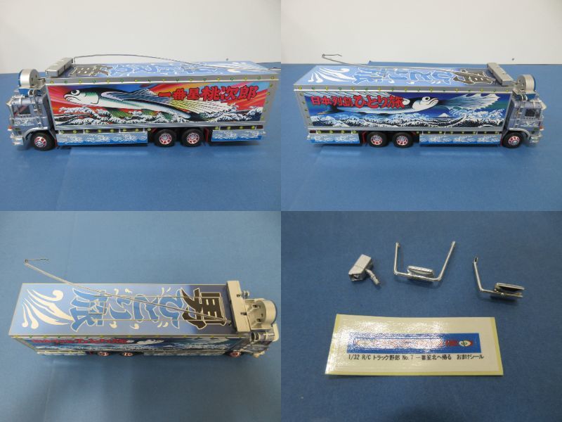 119)トラック野郎 1/32 RC ラジコン 07 一番星へ帰る 27MHz/06 熱風