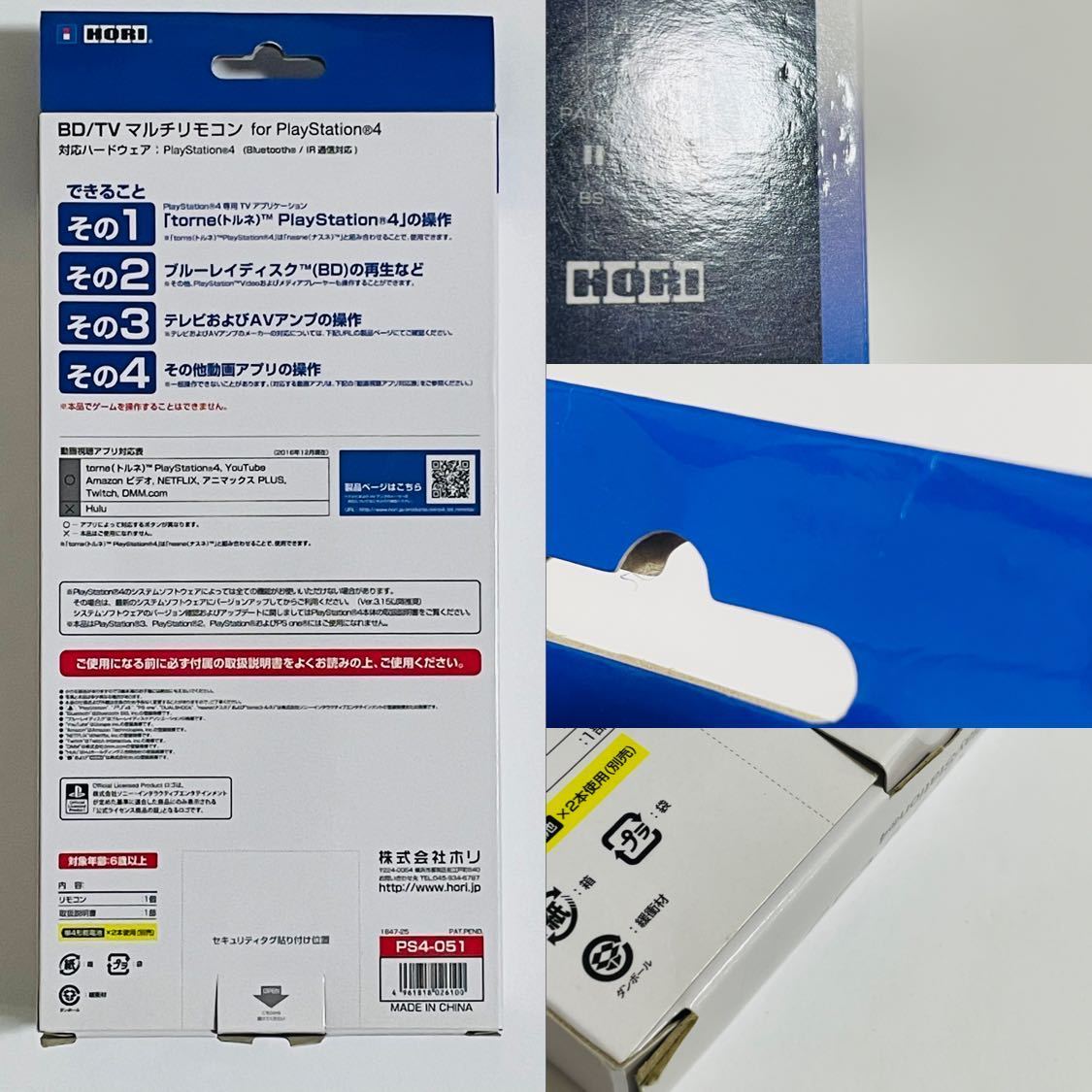 美品 HORI ホリ BD/TV マルチリモコン for PlayStation4 PS4-051 美品 HORI ホリ BD/TV マルチリモコン for PlayStation4 PS4-051
