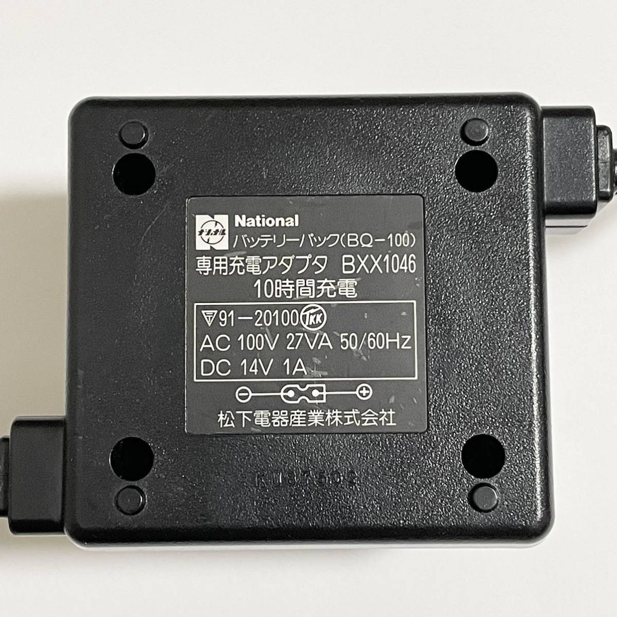 National バッテリーパックBQ-100専用充電アダプタBXX1046 14V/1A (ナショナル/Panasonic/パナソニック/充電器/ACアダプター)の画像3